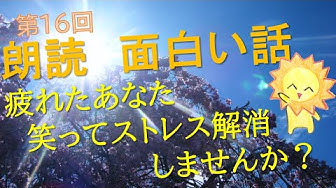 面白い話 Youtube