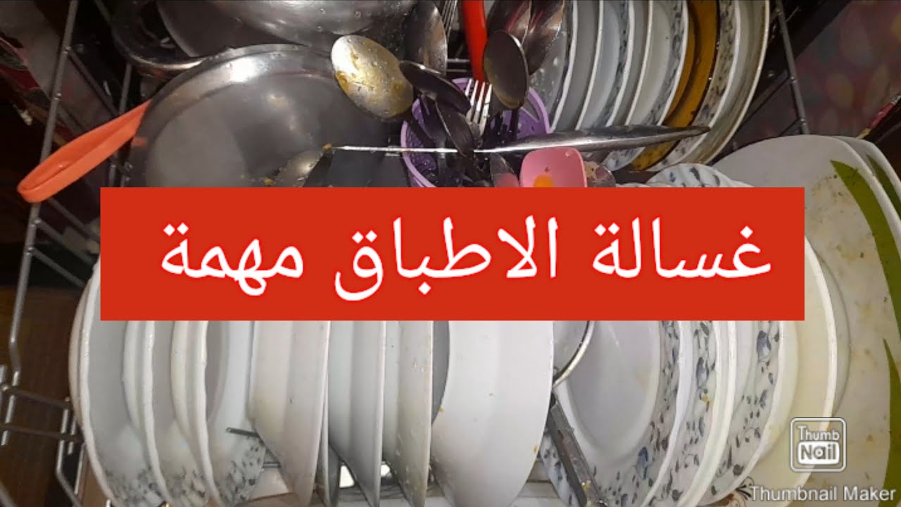 هل ينفع احط الأمونيوم في غسالة الاطباق 