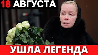 Большая потеря Умер заслуженный артист России