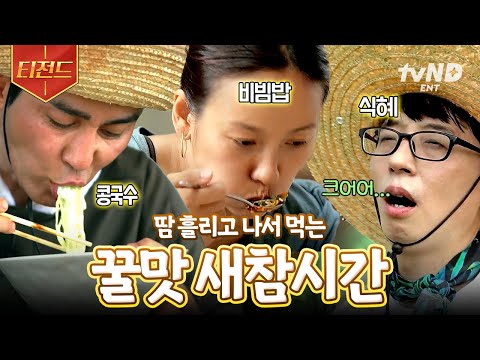 [#일로만난사이] (70분) 유재석 &amp;<strong>amp</strong>; 찐친들의 &amp;#39;새참&amp;#39; 먹방 모음.zip🍚 (<strong>feat</strong>.