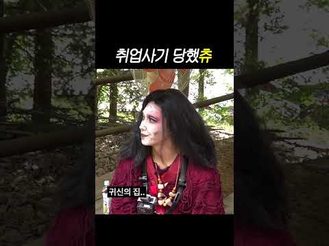 취업사기 당했츄 thumbnail