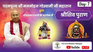 LIVE 🛑 Day-7 Shiv Puran Katha By Manmohan Goswami Maharaj Ji At Mahakal Nagri, Ujjain, M.P 13-04-25
