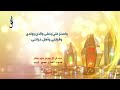 دعاء كل يوم شهر رمضان ملا القارئ حسين غريب mp3