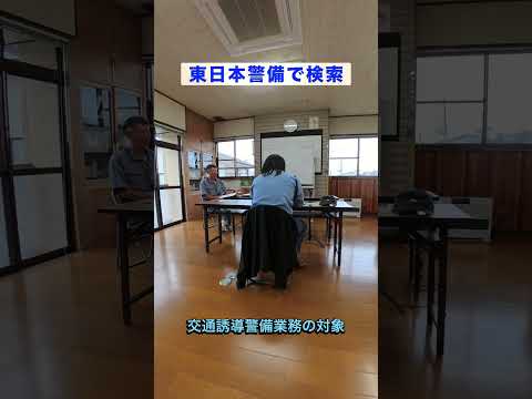 南魚沼市 求人 交通誘導警備員 経験不問！地域インフラを守る仕事 ＃Shorts