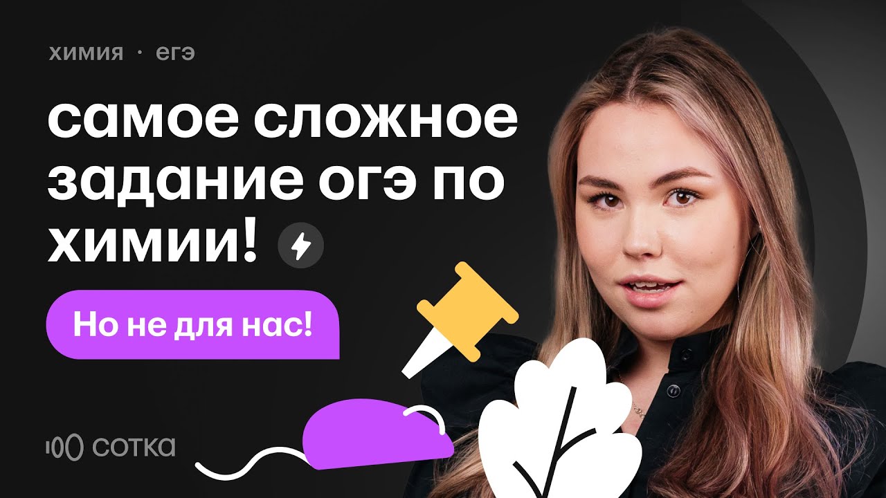 Решаем самое завальное задание в ОГЭ по химии