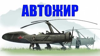 Советский Двухместный Автожир Цаги А-7