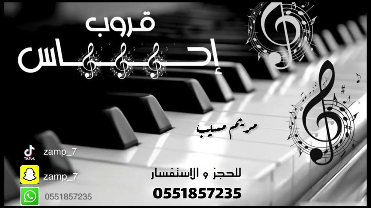 قروب احساس - مريم مسيب - طال السفر يا حبيبي - رزحة 🎼