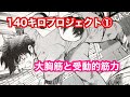 【140キロプロジェクト１】大胸筋と受動的筋力【ピッチング】【ハリボー】