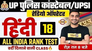UP POLICE CONSTABLE 2024 | UP POLICE HINDI PRACTICE SET | UP CONSTABLE HINDI PRACTICE SET VIVEK SIR