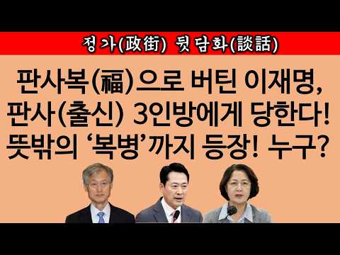 [송국건TV] 결국 이재명은 ‘좌파 정권 킬러’ 추미애가 잡는다! 어째서?