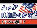 【FX ドル円分析】☆きらきら☆ゲートがグレードアップ！トリプル３波のシルエットが作られています。週足～1時間足まで解説しています。#ドル円 #FX #FXトレード #テクニカル分析
