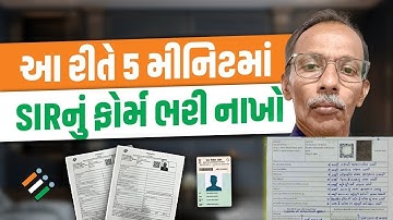 Sir Form કેમ ભરવું 🤔 ઉદાહરણ સાથે સમજણ | SIR ફોર્મ Margdarshan 