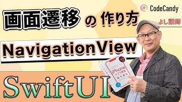 【初心者向け】SwiftUIでナビゲーションを作ろう！NavigationViewの使い方を学ぶ