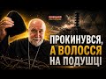 ☢️ Радіація ГУДІЛА в тілі! - отець Василь ПАНТЕЛЮК про трагедію на ЧАЕС