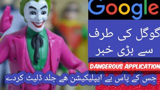 Google warning immediately delete these application||Dangerous application joker malware screenshot 5