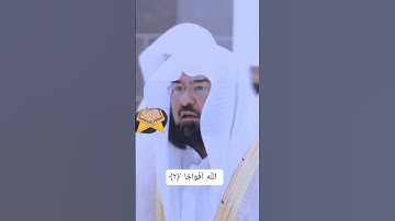 Surah An-Nashr/سورة النصر #suaramerdu الشيخ عبد الرحمن السديس #assudais