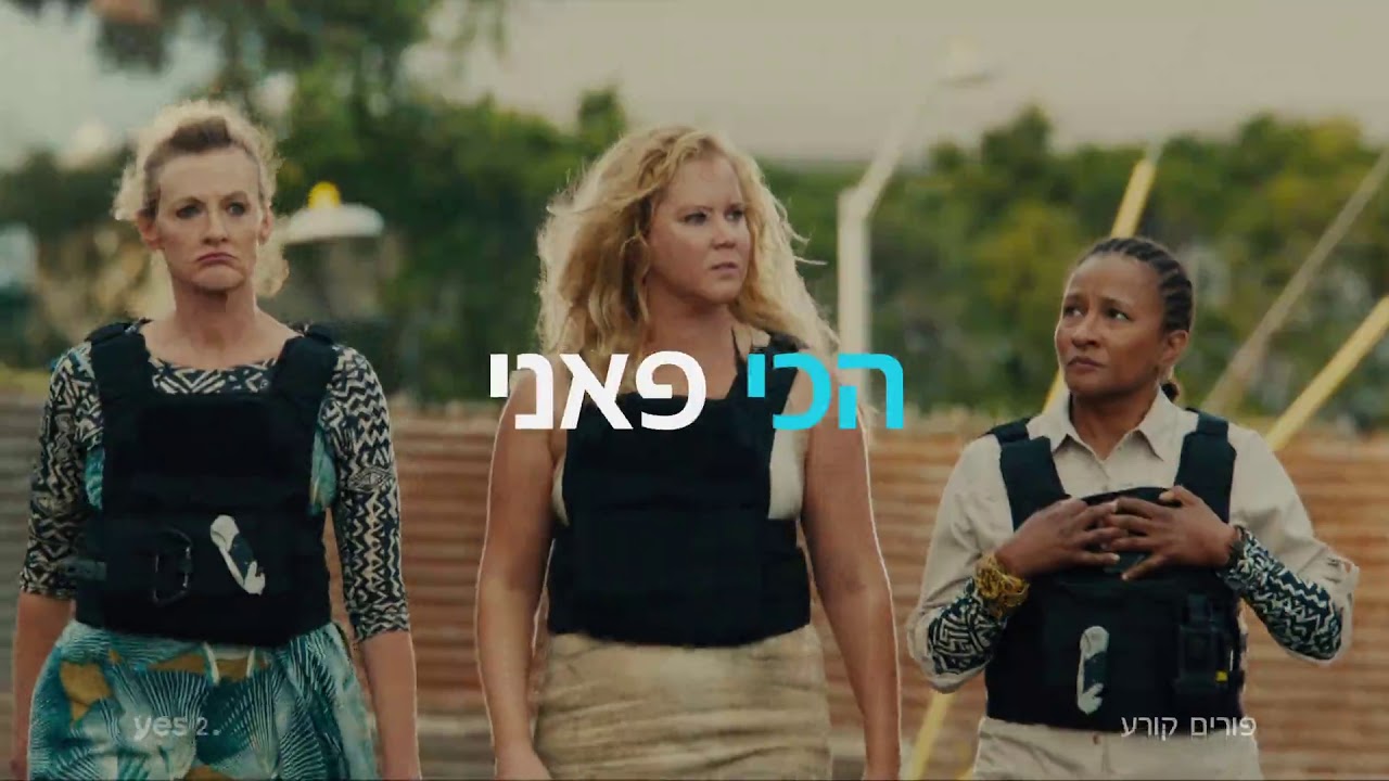 yesterday rotten tomatoes פורים קורע