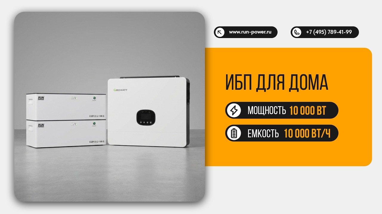 Бесперебойное питание для дома 10 кВт ⚡ Growatt + LiFePO₄ 10 кВт⋅ч | Обзор комплекта