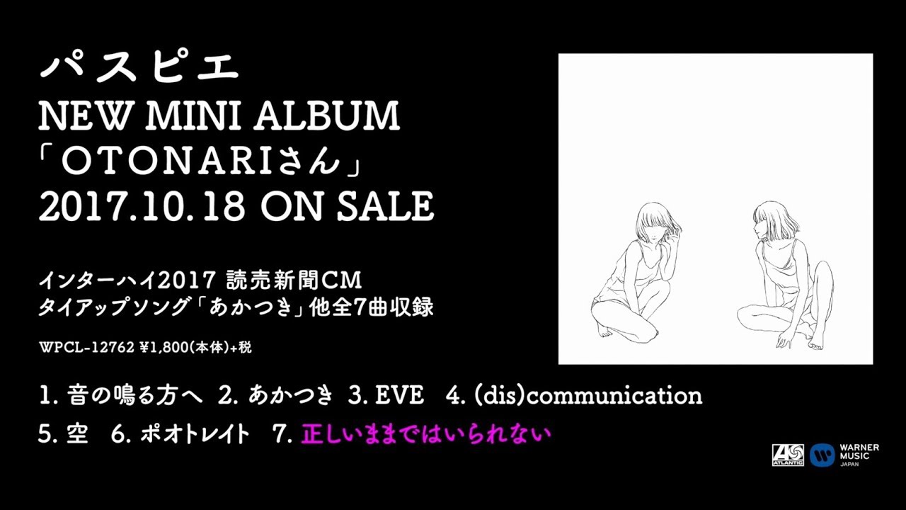 パスピエ 正しいままではいられない Passepied Tadashiimama Deha Irarenai 試聴 Ver Youtube パスピエ 正しいままではいられない Passepied Tadashiimama Deha Irarenai 試聴 Ver Youtube