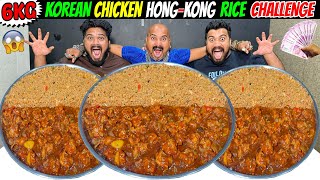 6KG KOREAN CHICKEN HONG-KONG RICE CHALLENGE😱 Wake’N’Bite Vs Chicken Leg Piece😍🔥 (Ep-740)