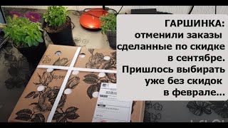 Посылка из Гаршинки распаковка, делайте выводы...🌿