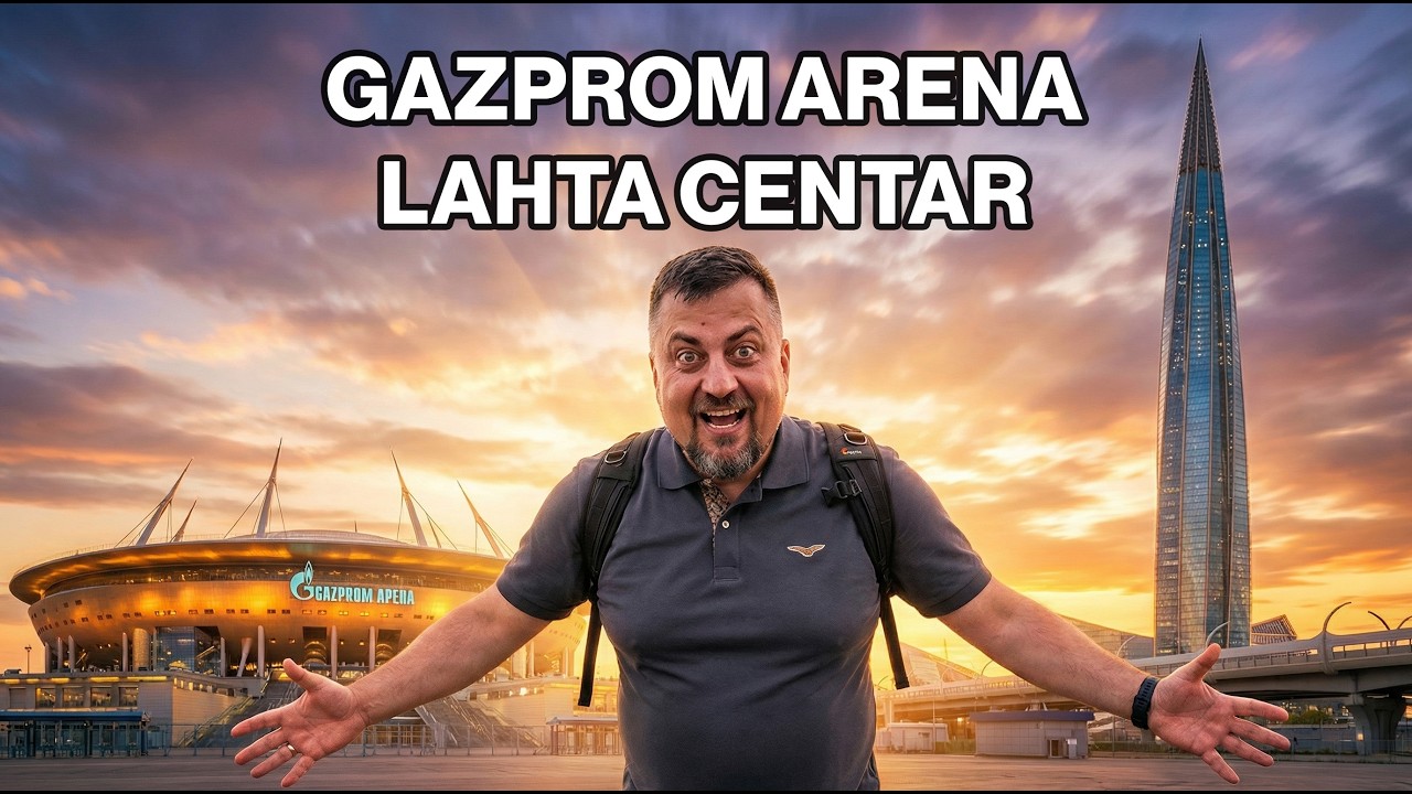 GAZPROM Arena i LAHTA Centar  – Tehnološka čuda Sankt Peterburga