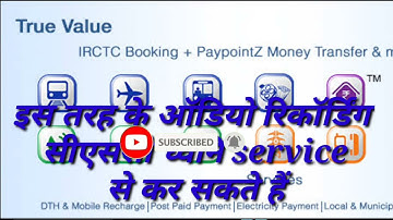 csc dhwani service live।।how to registration।। dhwani record kaise Kare।। trueway point