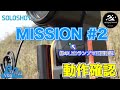 波乗り親娘 Vlog #340 SOLOSHOT3　自動追尾カメラ　動作チェックしてみた結果。。。　サーフィン SURFING 自動追従カメラ