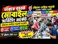 Biggest Smartphone Repair Market 📱 Mouchak Center Point Shopping Mall | Mobile Service Center