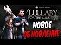 Dead by Daylight — НОВОЕ ОБНОВЛЕНИЕ! НОВЫЙ МАНЬЯК "ОХОТНИЦА"! НОВЫЙ ВЫЖИВШИЙ ДЭВИД КИНГ!+НОВАЯ КАРТА