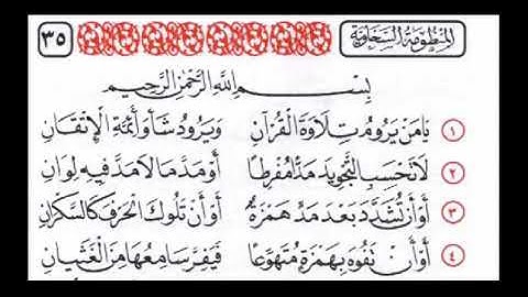 متن نونية السخاوي في التجويد