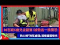 林志穎6歲兒坐副駕！被救出一臉驚恐　熱心婦「抱緊處理」超暖畫面曝光 | 台灣新聞 Taiwan 蘋果新聞網