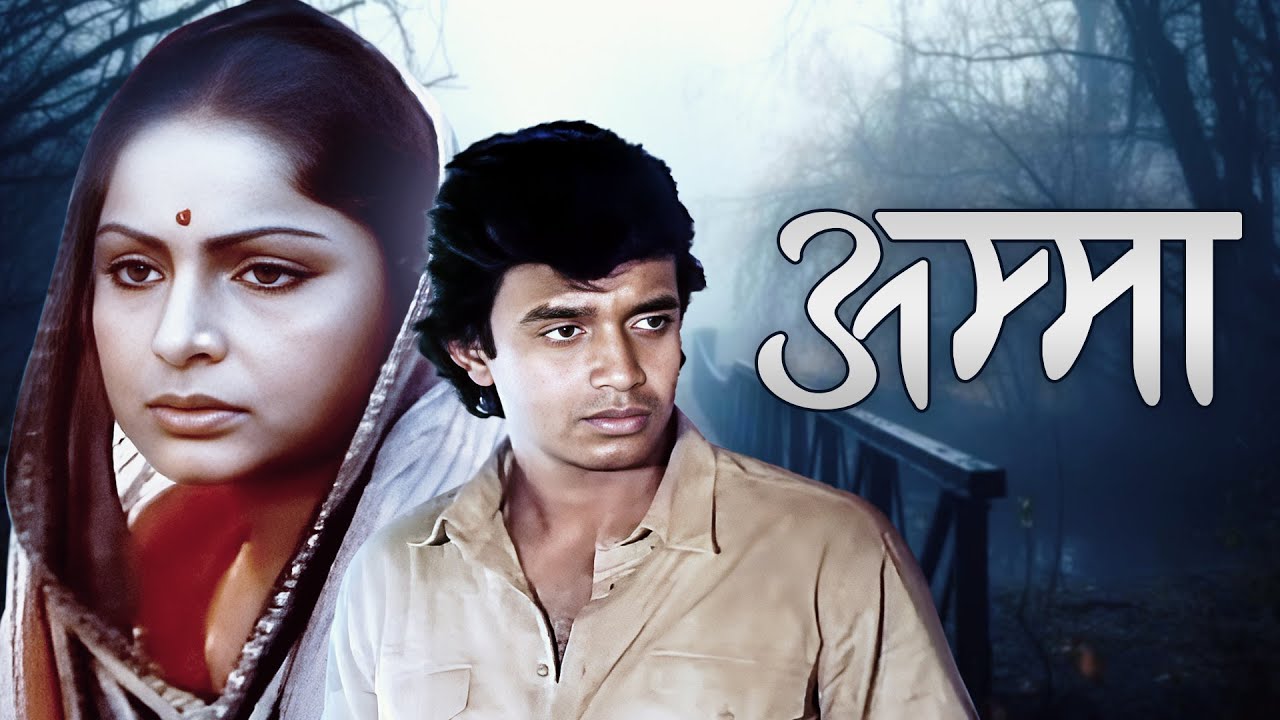 Amma 1986 Mithun Chakraborty Raakhee Hindi Movie HD Purani Hindi Amma 1986 Mithun Chakraborty Raakhee Hindi Movie HD Purani Hindi