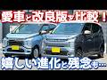 【密かな改良点も】 三菱 ekクロスEV 内外装＆試乗レポート！マイナーチェンジ版を徹底チェック！【MITSUBISHI ekXEV P 2026】