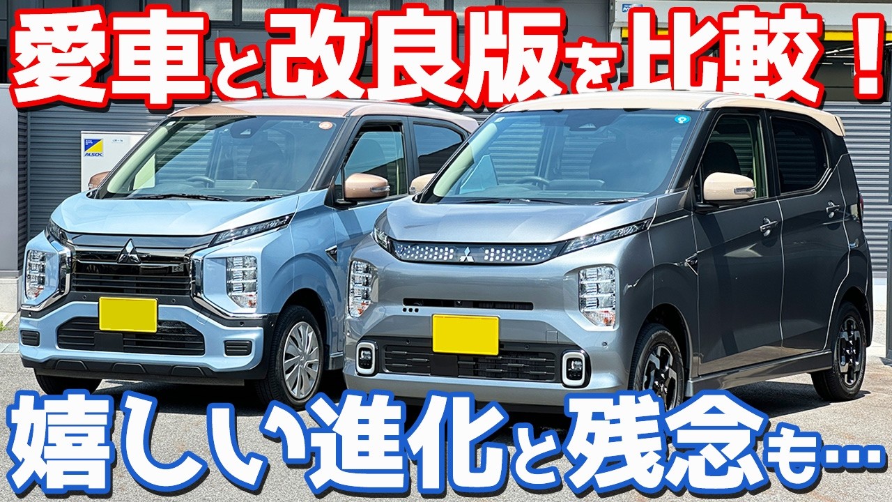 【密かな改良点も】 三菱 ekクロスEV 内外装＆試乗レポート！マイナーチェンジ版を徹底チェック！【MITSUBISHI ekXEV P 2026】