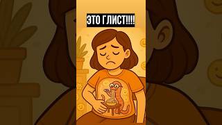 Это глист, приятно познакомиться! #здоровье #паразиты #глисты