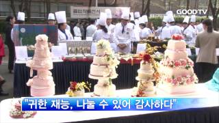 [GOODTV NEWS 20161024] 재능으로 사랑과 나눔 실천해요