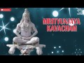 Mrityunjaya Kavacham - Hymns to Lord Shiva - Dr.R. Thiagarajan Mp3 Song