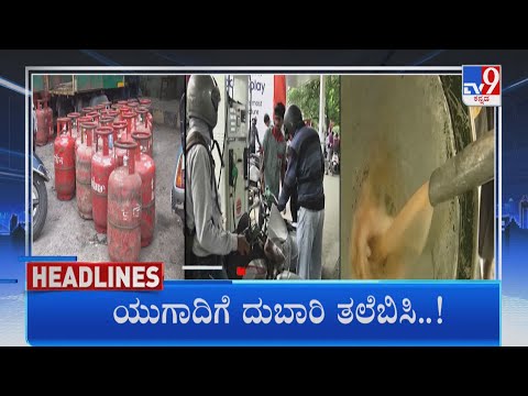 TV9 Kannada Headlines