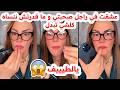 عشقت في راجل صحبتي و ماقدرتش ننساه كلشي تبدل سليمة بسيكولوغ 