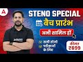 STENO SPECIAL | बैच प्रारंभ | सभी परीक्षाओं के लिए | By Rudra Pratap Singh