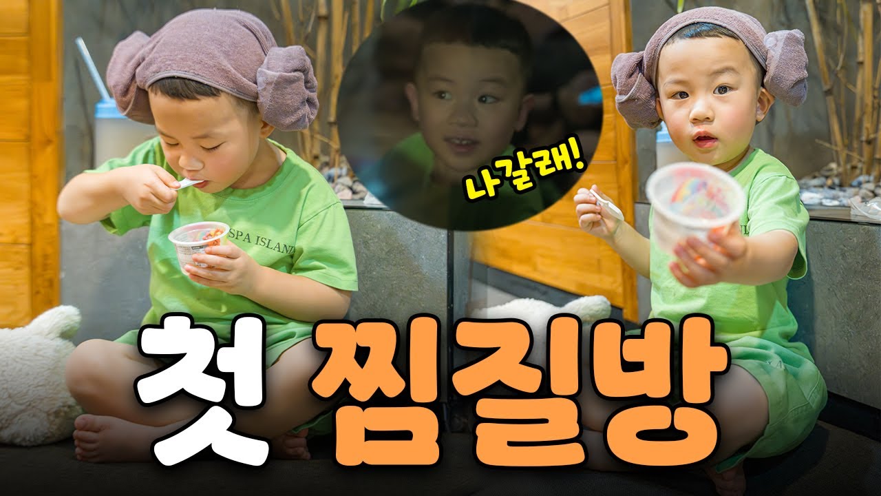 인생 첫 찜질방 방문기😊