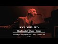 עידן רייכל - אולי הפעם  \ LIVE \ Idan Raichel - Ulai Ha'pa'am (Maybe This Time)