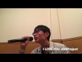 【歌ってみた】JAMProject I LOVE YOU【よしくんの歌ってみた2017.夏】