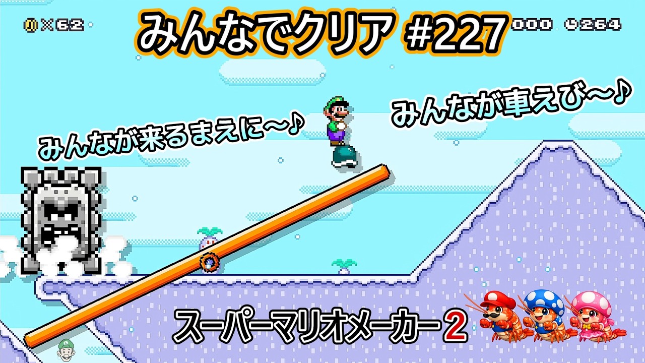 Let's Clear It Together #227 [Super Mario Maker 2] - YouTube