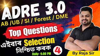 ADRE 3.0 | Assam Police GK | Assam Police SI,  Forest | Top Level MCQs | Class-3 | GK in Assamese |