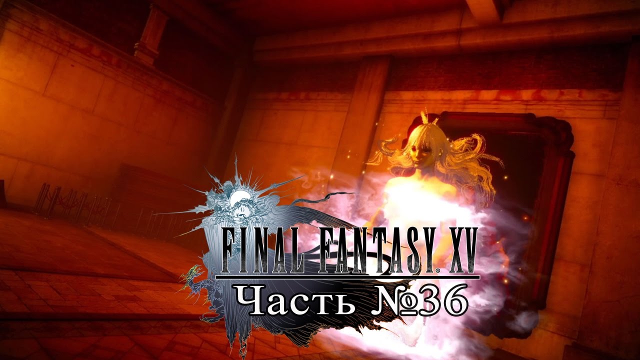Final Fantasy XV - Часть 36 (Сайд-квесты Призрак из картины) games people play