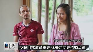 【ITA看世界 第126集】跑山獸在台經歷分享專訪2