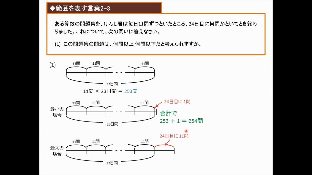 範囲を表す言葉2 3 中学受験 算数 小４レベル Youtube