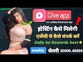 Clive app HOSTING KAISE MILEGI.   NEST HIRING CALING APP #bestearningapp 